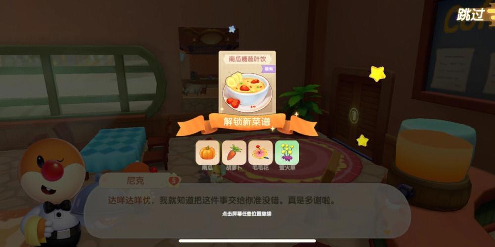 摩尔庄园牛奶鱼群汤配方,美味汤品轻松get!