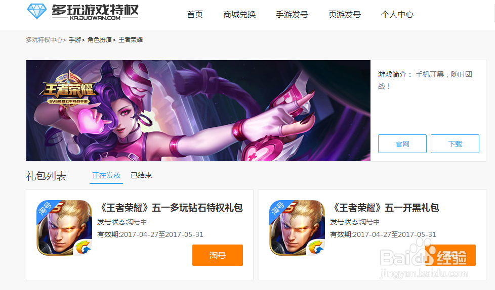 王者荣耀cdkey兑换免费皮肤？真假兑换码辨别！