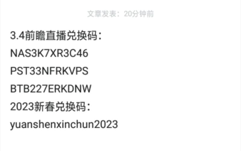 原神3.4前瞻直播兑换码在哪?手把手教你领取!