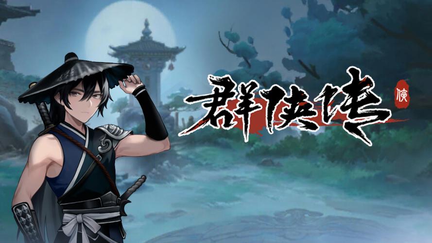 梦幻群侠传3下载：重温经典武侠单机游戏！