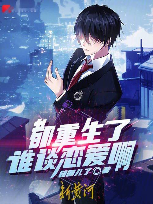 重生了我还要谈恋爱杨过游戏最新版，新增内容抢先看！