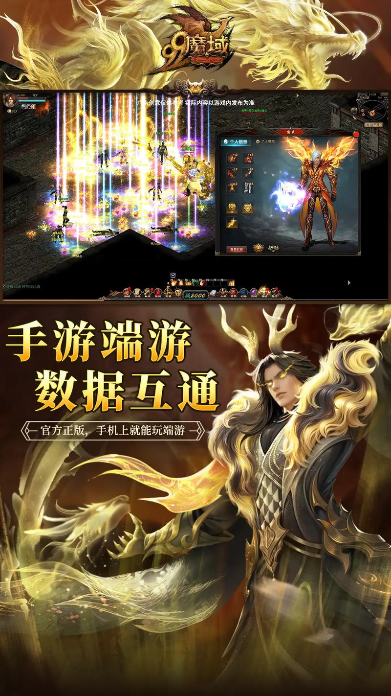 魔域3.2怀旧版和正式版有什么区别?哪个更好玩?