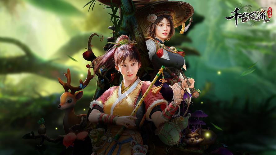 千古风流端游官网下载地址，官方正版安装包！