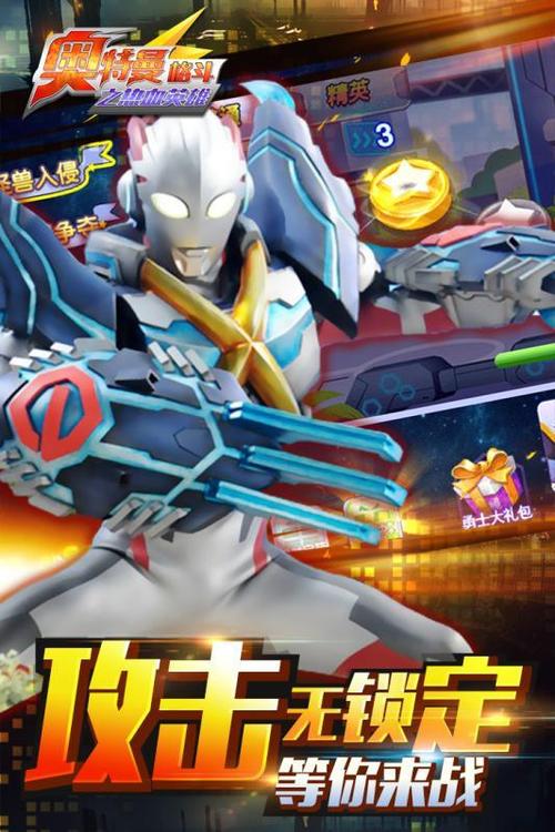 奥特曼激斗传1.2无敌版攻略，教你轻松击败所有怪兽！