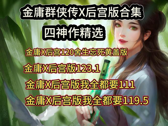 金庸群侠传x0.5最强攻略，让你少走弯路变大神！
