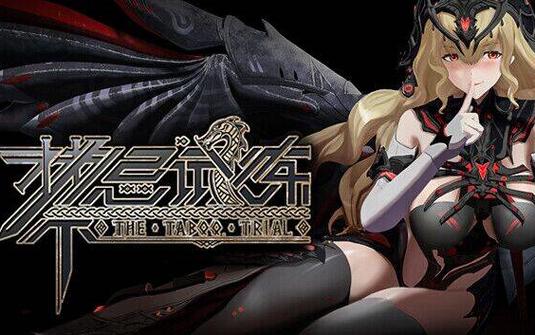 禁忌试炼绅士游戏攻略秘籍，快速通关技巧！