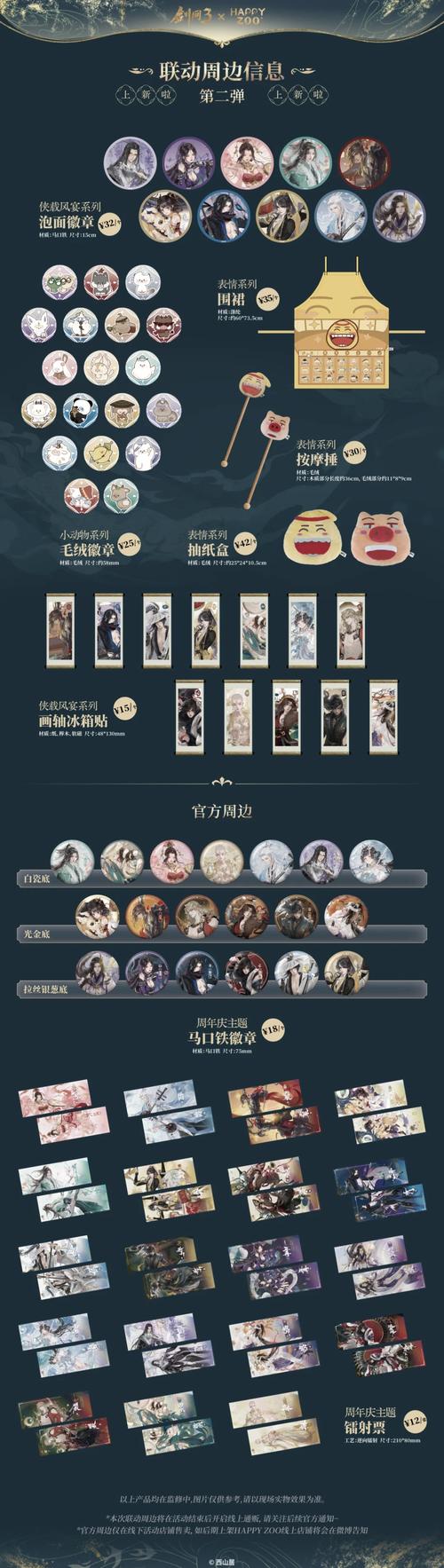 剑网3官方周边店在哪?线上线下购买攻略!