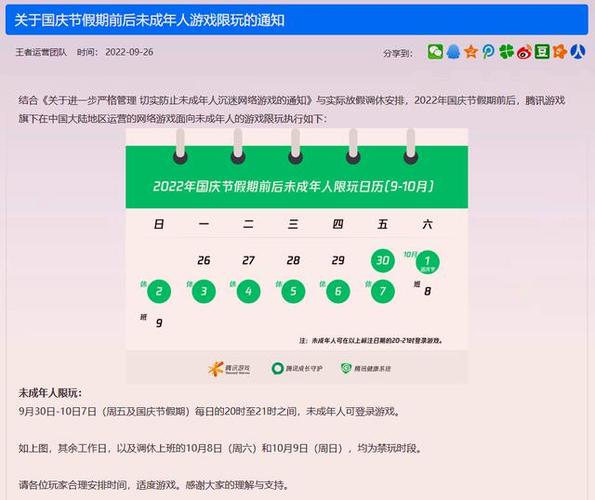 王者荣耀未成年限制几点到几点?详细时间表来了!