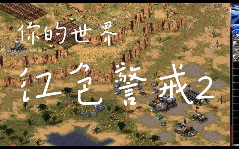 红色警戒2科技时代怎么玩?新手快速上手攻略!