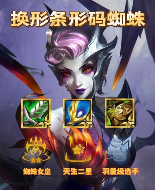 蜘蛛女皇最强出装推荐，这样搭配轻松上分！