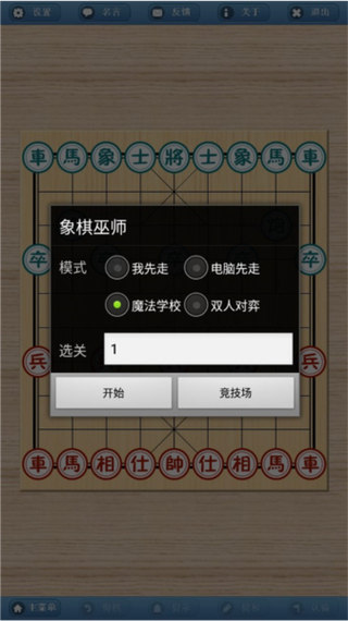 象棋巫师手机版好用吗?高手教你快速上手!
