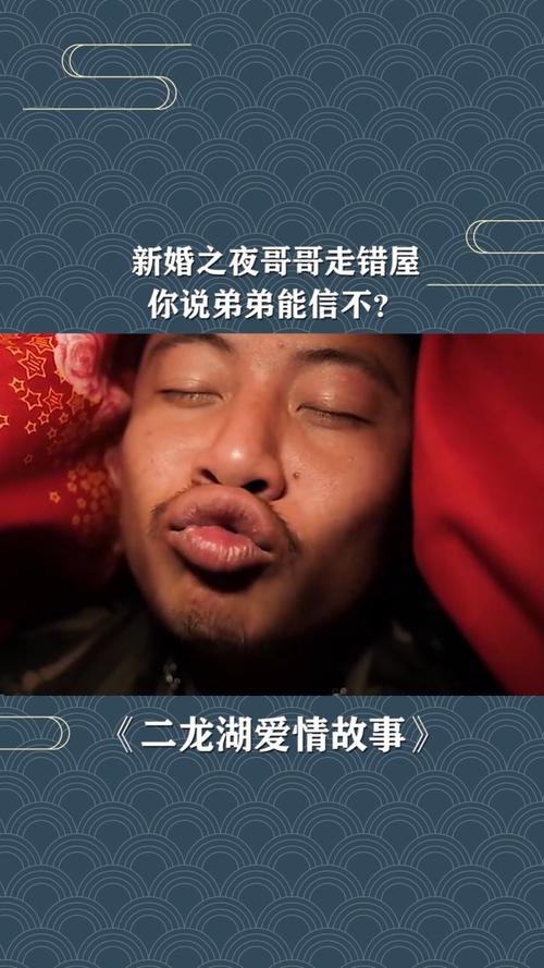 弟弟喜欢什么游戏？新婚之夜揭秘迷人故事！