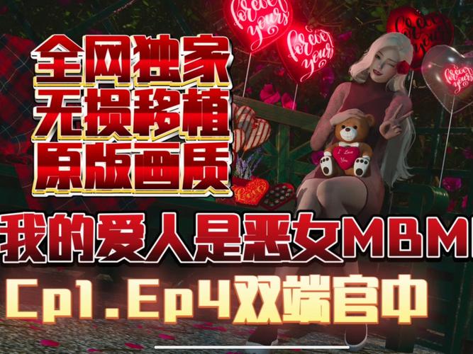 我的女友是恶霸CH1-EP4怎么下载？看这篇就够了！