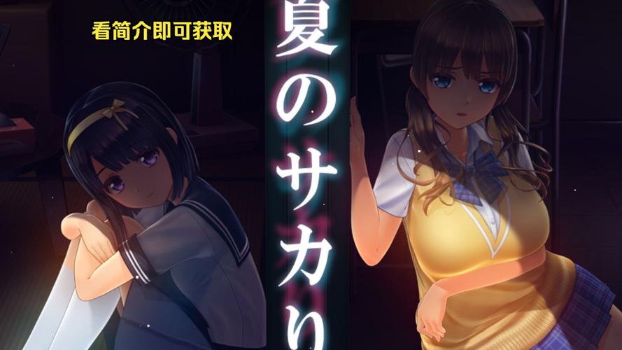 各平台夏日之吻下载方法汇总，超简单易上手