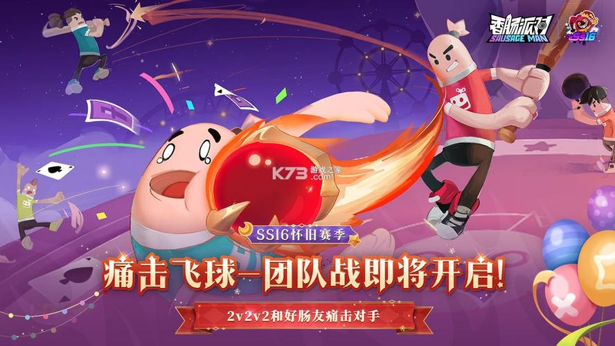 香肠派对正版下载去哪找?官方渠道安全又放心!