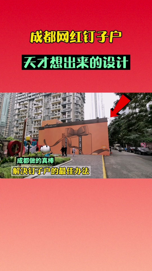 钉子户大战搬迁队:揭秘“最牛”钉子户的那些事!