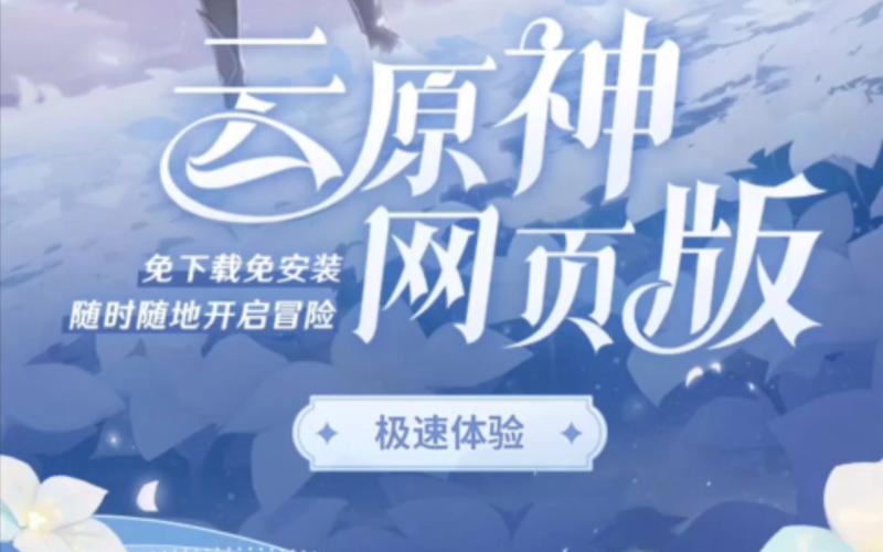 云原神官方下载来啦!抢先体验免排队畅玩!
