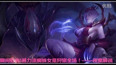 蜘蛛女皇最强出装推荐，这样搭配轻松上分！