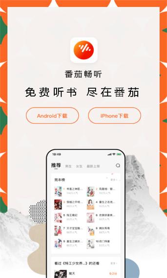 免费听小说软件大全下载,这几款App让你畅听无限!