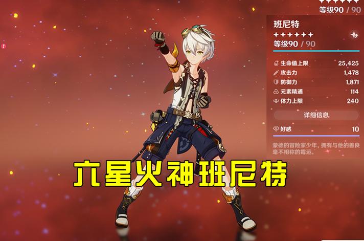 原神班尼特毕业武器圣遗物是什么？看完你就懂了！