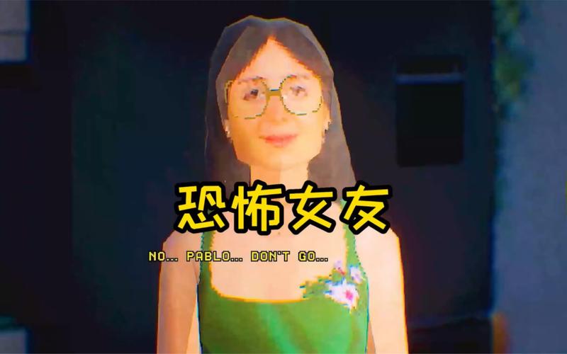 寻找恐怖女友下载地址？这篇攻略告诉你！