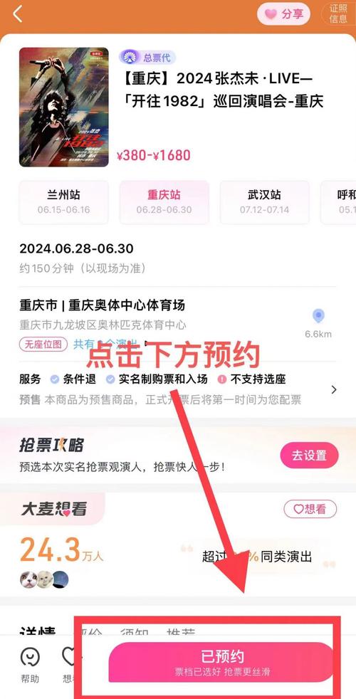 大麦app怎么用？新手入门指南，购票流程详解！