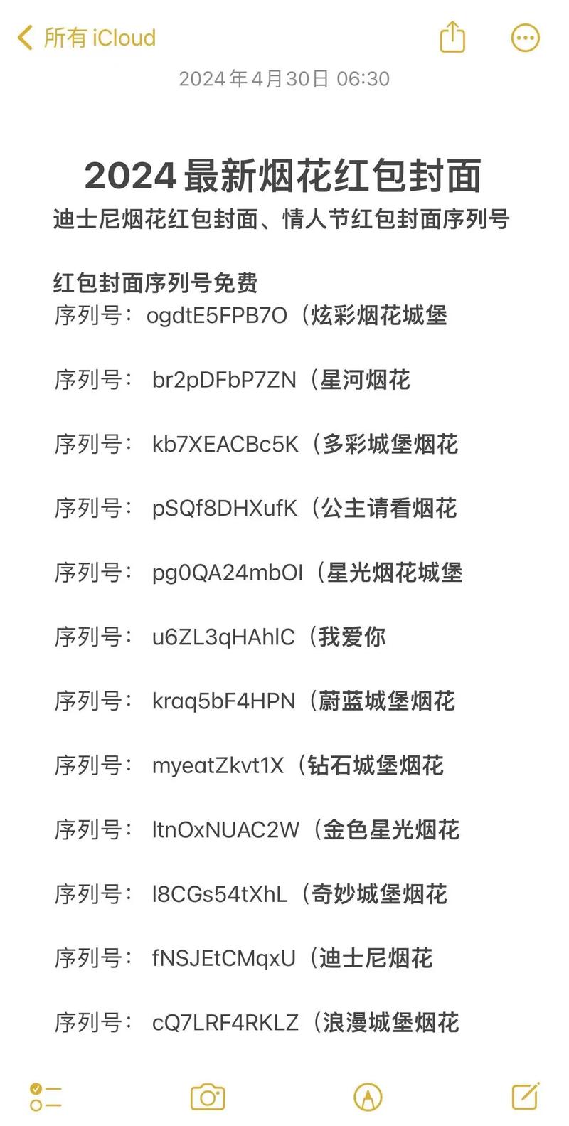 微信红包520封面序列号在哪？一分钟教你找到它！