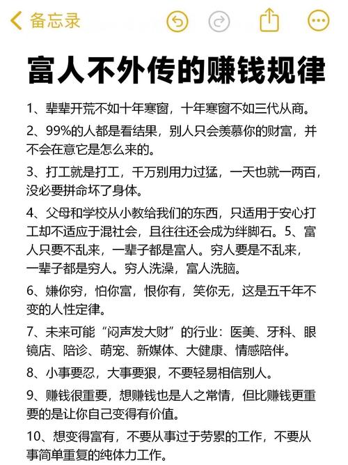 商业人生大富豪赚钱秘籍，让你快速成为大富豪！