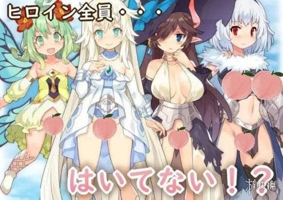 女角色没有衣服游戏下载，满足你的特殊XP！