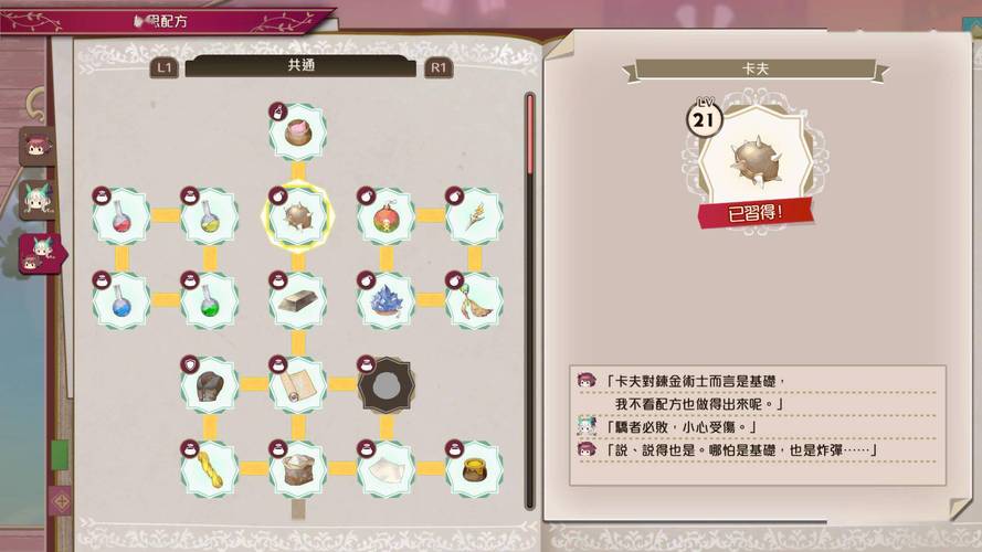 苏菲的炼金工房下载及安装教程，常见问题解答！