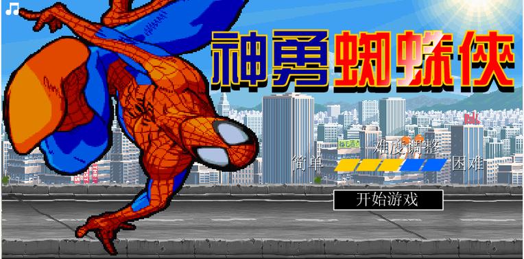 解锁神勇蜘蛛侠2无敌版:成为真正的超级英雄