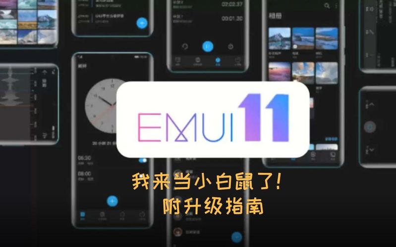 emui11内测资格怎么抢？官方申请入口看这里！