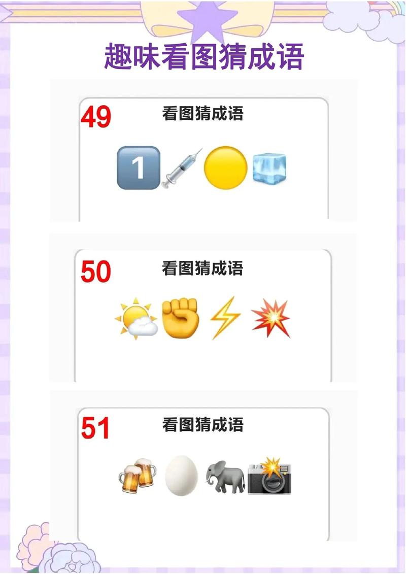 疯狂猜成语日重答案:图文解析轻松过关