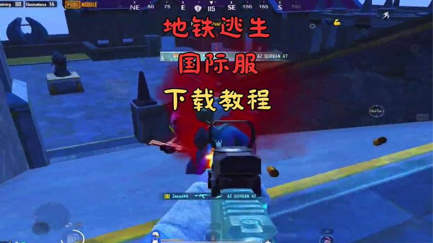 pubg国际服地铁逃生下载教程,新手也能轻松搞定!