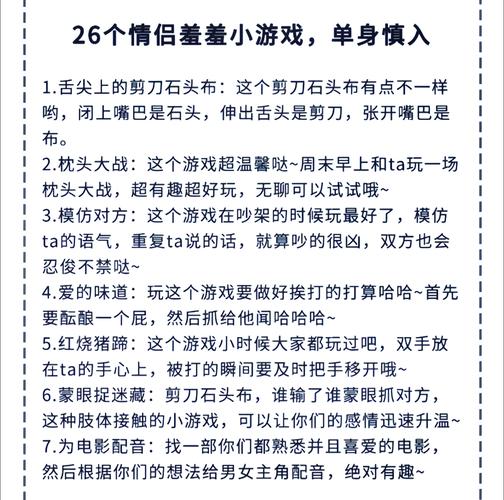 爱情小游戏大全：有哪些适合情侣一起玩的？