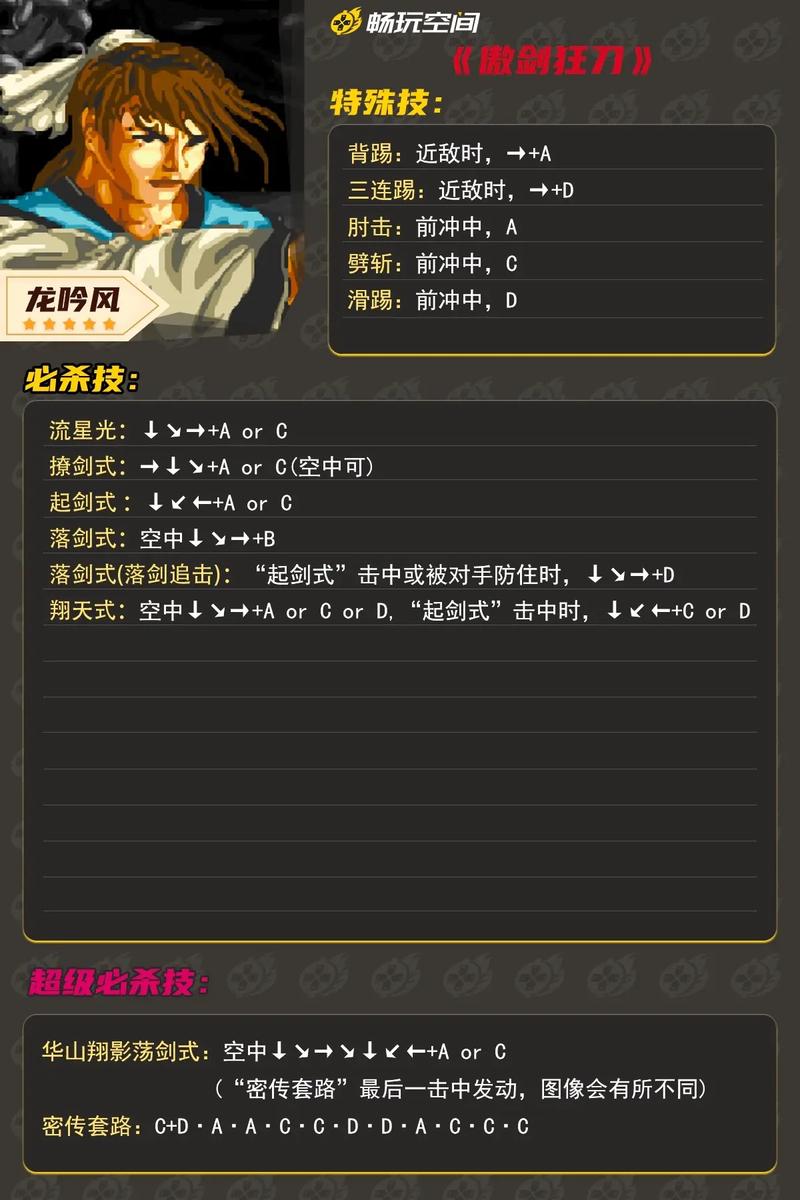 傲剑狂刀新手连招指南：简单易懂的连招入门教程