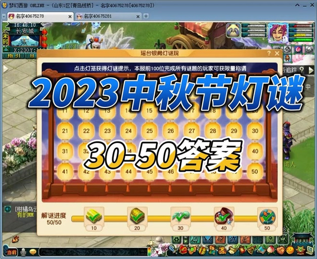梦幻西游元宵节答题活动必看!最新题库与答案!