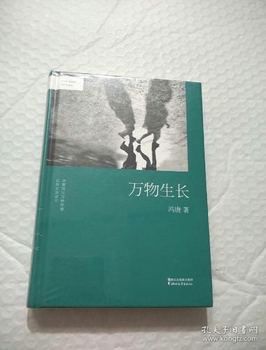 想看万物生长小说？这里提供多种格式下载，免费获取！