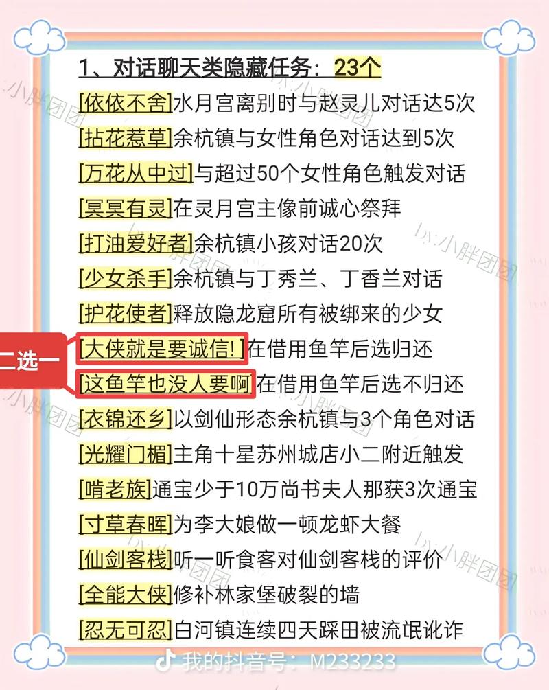 仙剑奇侠传3仙术大全：升级技巧及实用攻略