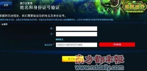 如何修改魔兽世界绑定的身份证？安全小贴士