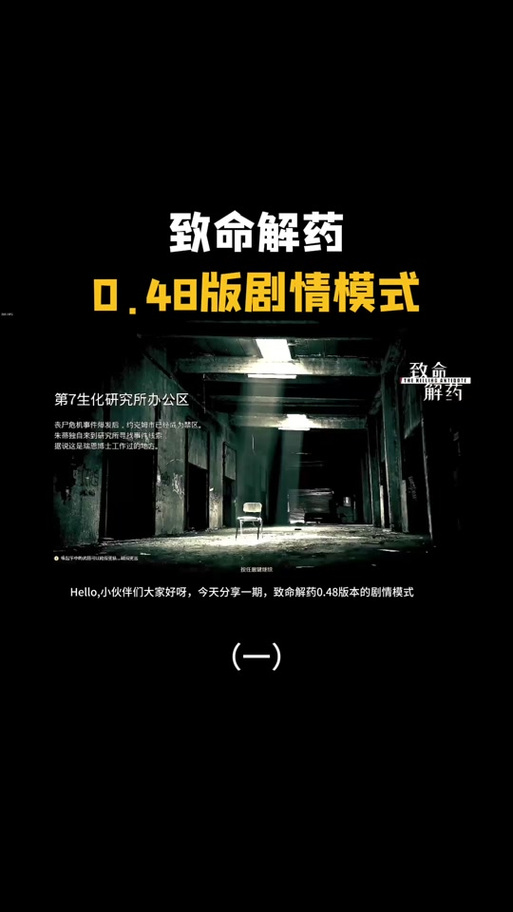 致命解药版本大全:新手玩家必看选择指南