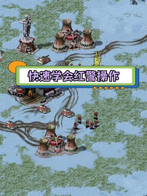 红警2游戏中红旗的秘密:你不知道的隐藏玩法