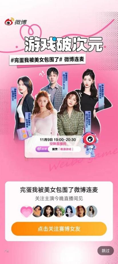 完蛋我被美女包围了微博：游戏火爆背后是哪些因素？