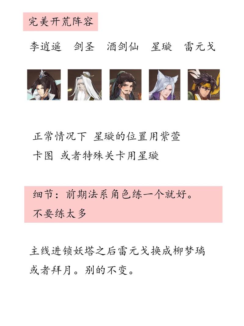 仙剑奇侠传3仙术大全：升级技巧及实用攻略