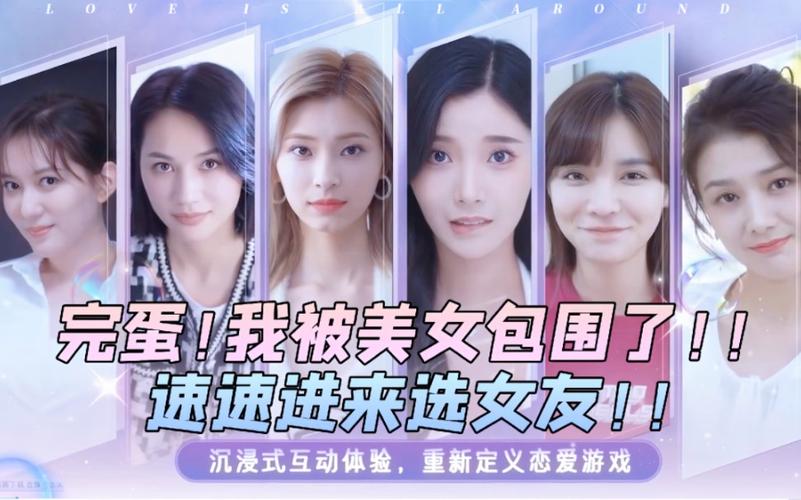 完蛋我被美女包围了PC版上线:开启你的专属恋爱之旅