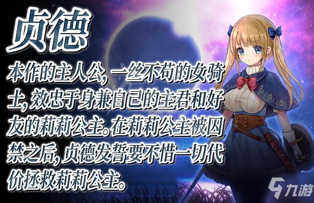 少女骑士救主记哪里下载？安全可靠的下载途径推荐