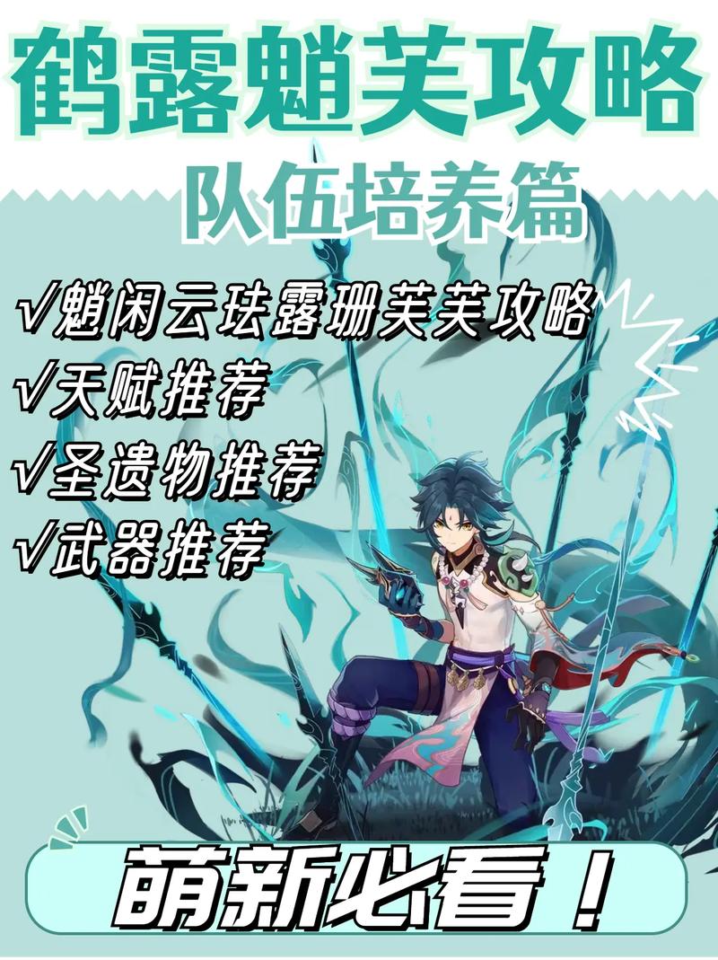 魈圣遗物及武器搭配指南：平民玩家如何打造最强魈？