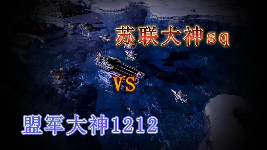 红警2对战技巧：高手教你如何快速取胜