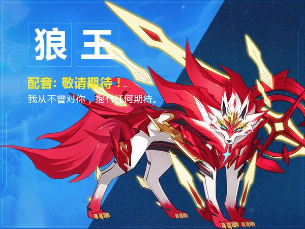奥拉星狼王迪洛斯背景故事:正义英雄的传奇人生