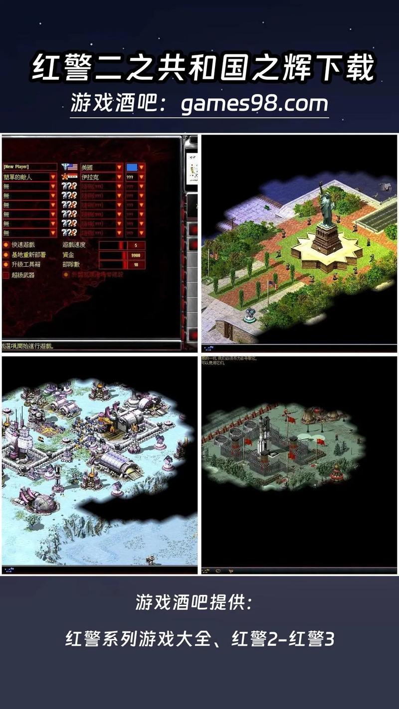红警2修改版资源：免费下载，轻松修改游戏！